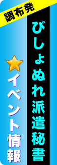 イベント